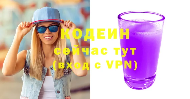 Codein Purple Drank  магазин    блэк спрут ссылка  Бийск 